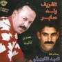 Cherif oueld saber الشريف ولد صابر